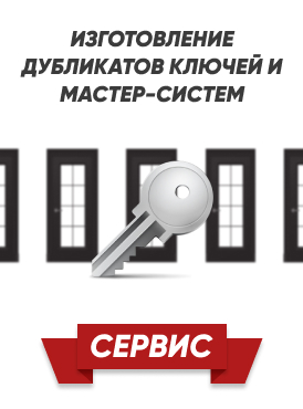 Изготовление ключей