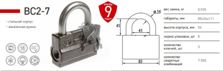 Замок навесной ВС2-7