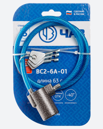 Замок навесной ВС2-6А-01