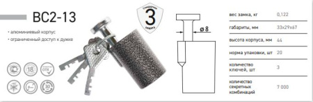 Замок навесной ВС2-13