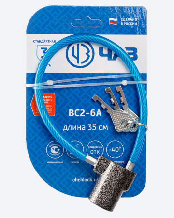 Замок навесной ВС2-6А