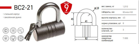 Замок навесной ВС2-21