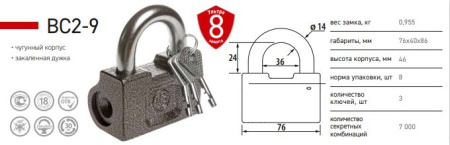 Замок навесной ВС2-9