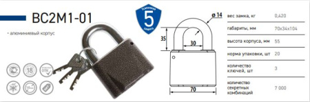Замок навесной ВС2М1-01
