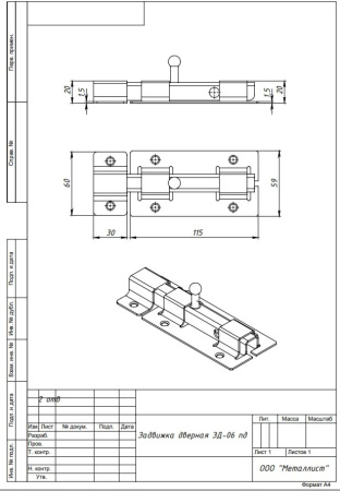 Задвижка дверная ЗД-06 (ПД) цинк фасовка ПакетХедер (10) мт