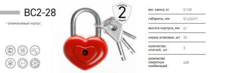 Замок навесной ВС2-28