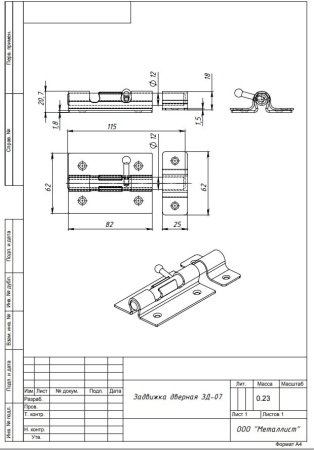 Задвижка дверная ЗД-07 пол.бронза (20) мт