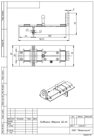 Задвижка дверная ЗД-04 цинк фасовка ПакетХедер (5) мт