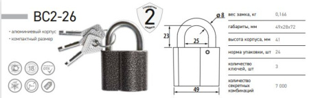 Замок навесной ВС2-26