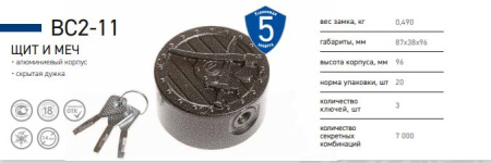 Замок навесной ВС2-11 (Щит и меч)