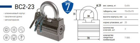 Замок навесной ВС2-23