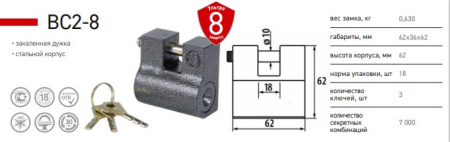 Замок навесной ВС2-8