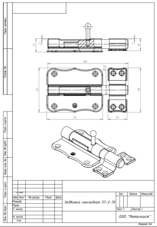 Задвижка накладная ЗТ2-70 пол.коричневый (30) мт