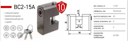 Замок навесной ВС2-15А