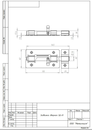 Задвижка дверная ЗД-01 пол.серебро (20) мт