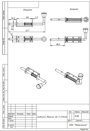 Задвижка дверная ЗД-11 цинк фасовка ЭТИК (10) мт