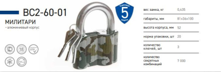 Замок навесной ВС2-60-01 (Милитари)