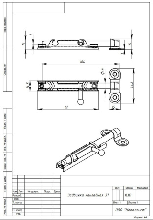 Задвижка накладная ЗТ белая фасовка ПакетХедер (25) мт