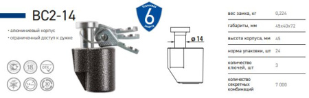 Замок навесной ВС2-14А