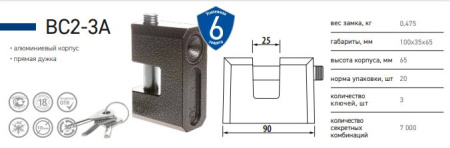 Замок навесной ВС2-3А